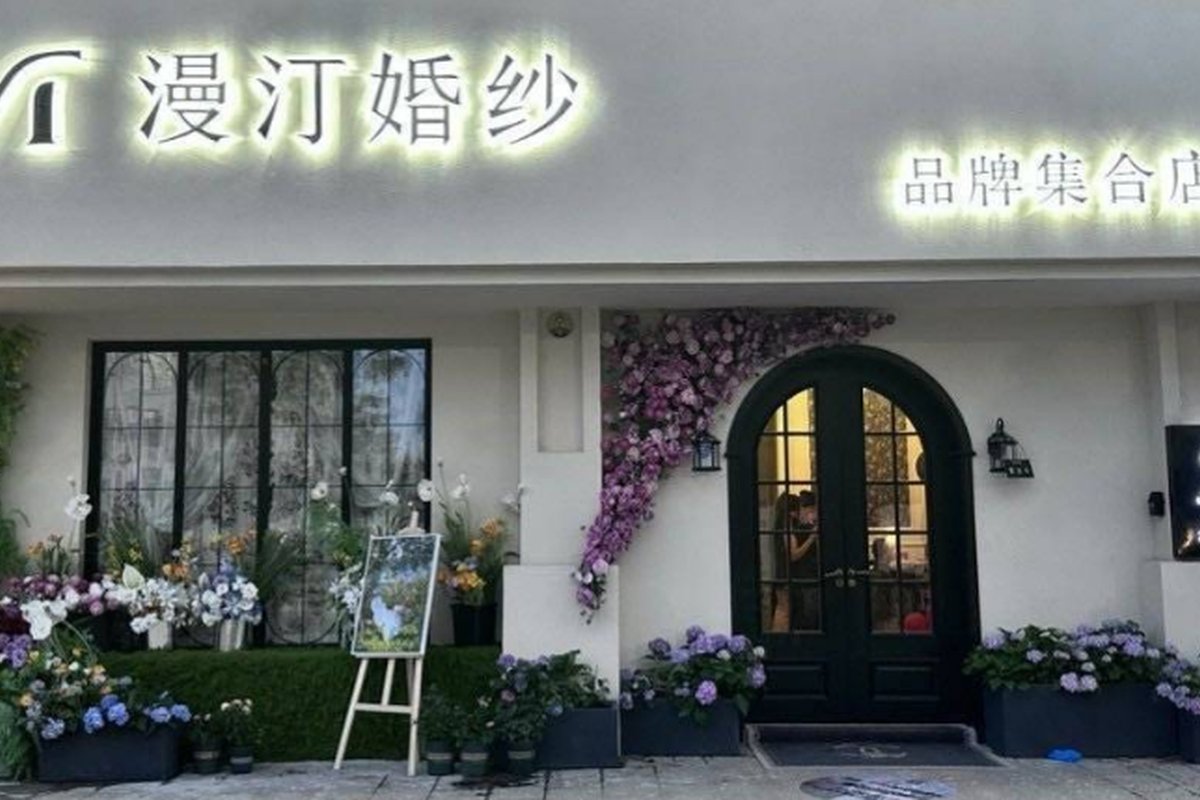 漫汀婚纱门店